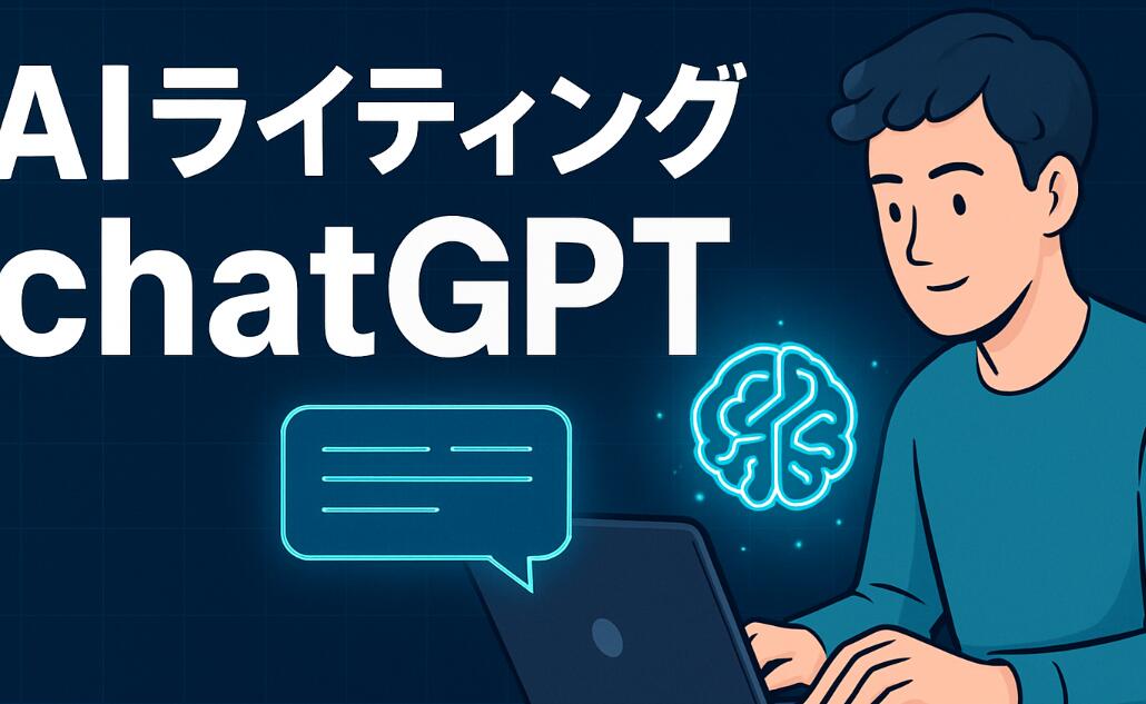 AI による文章作成