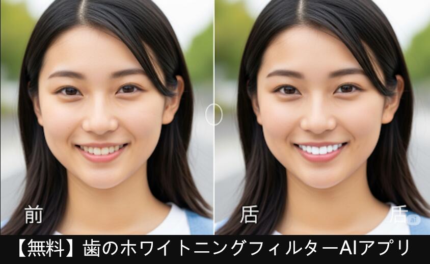 歯のホワイトニング比較写真