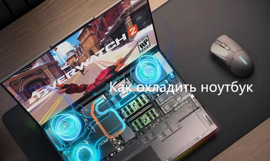 Ноутбук нагревается