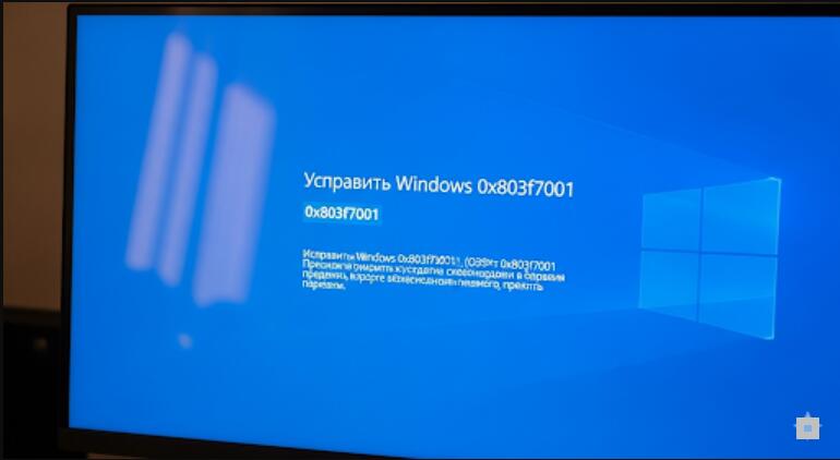 Windows с кодом 0x803f7001